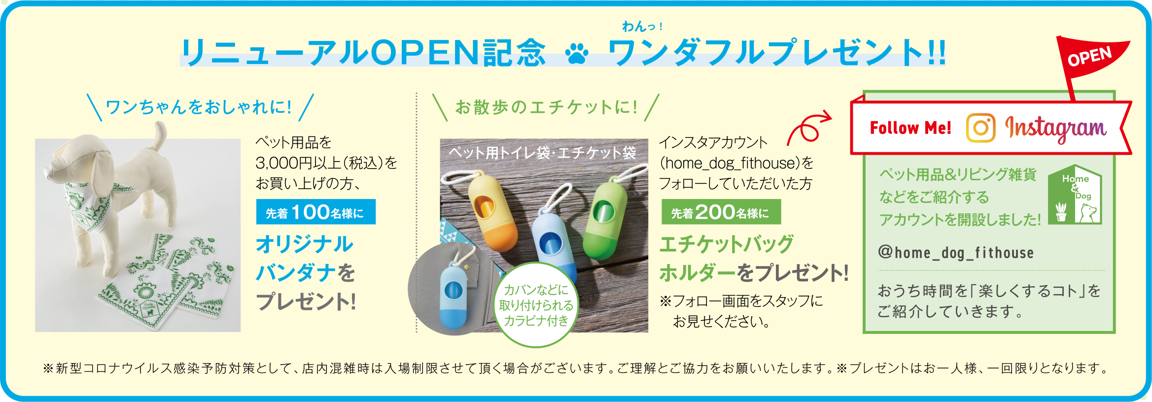 リニューアルOPEN記念。ワンダフルプレゼント